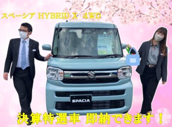 特選車！利府　決算